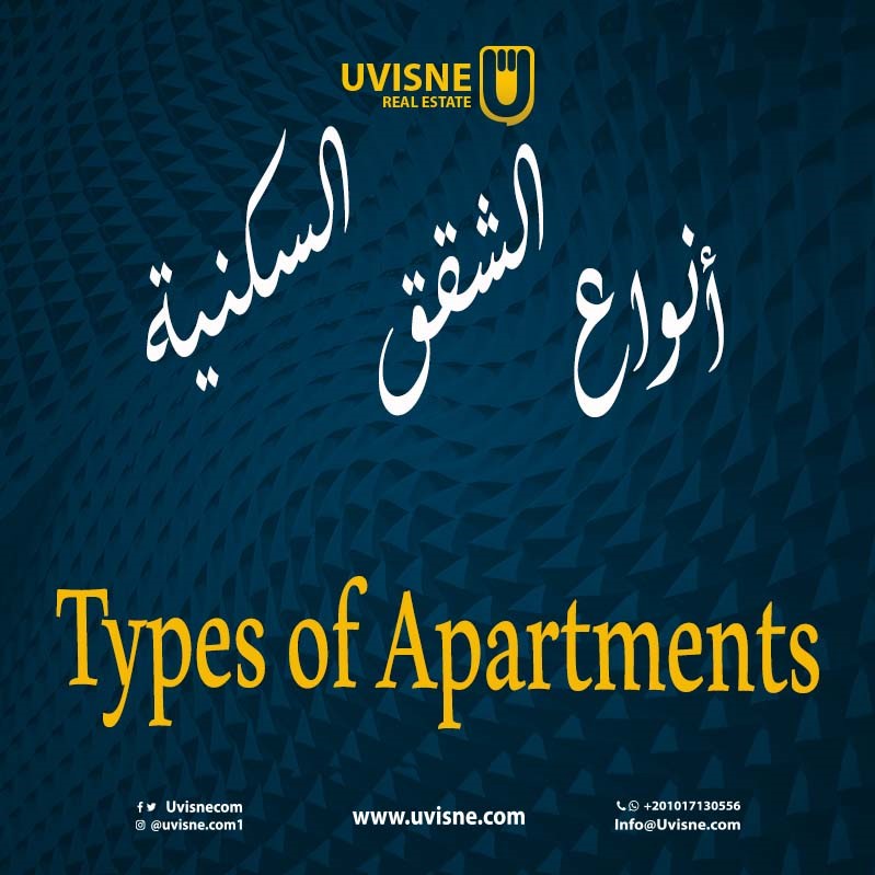 أنواع الشقق السكنية- Types of Apartments