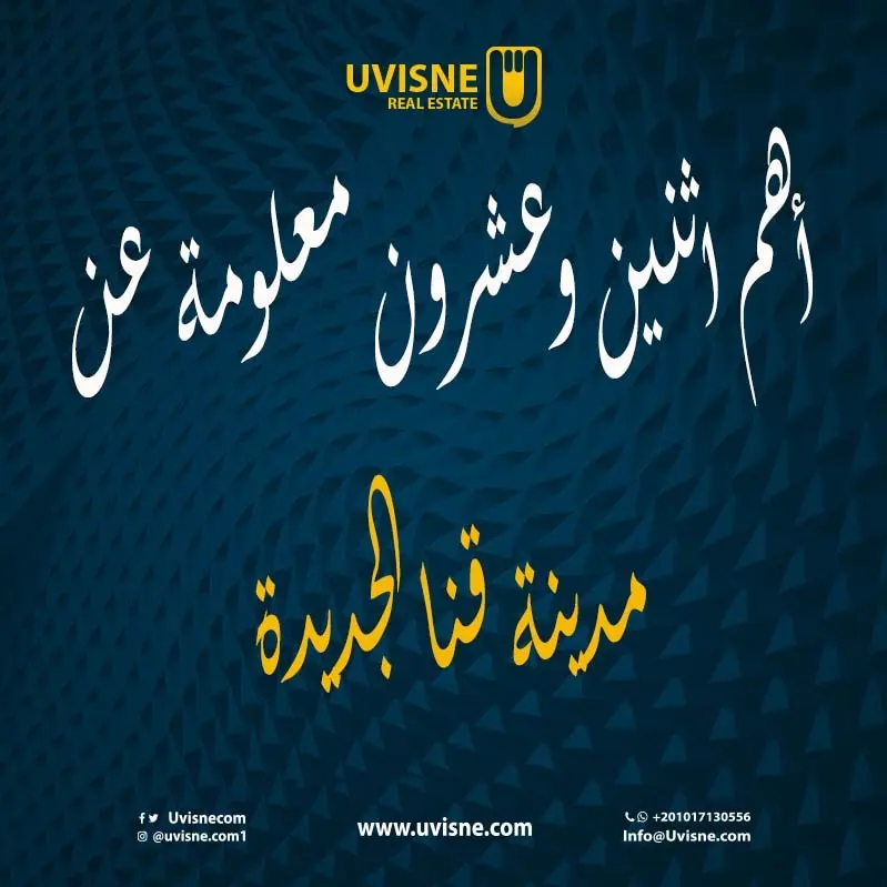 أهم 22 معلومة عن مدينة قنا الجديدة
