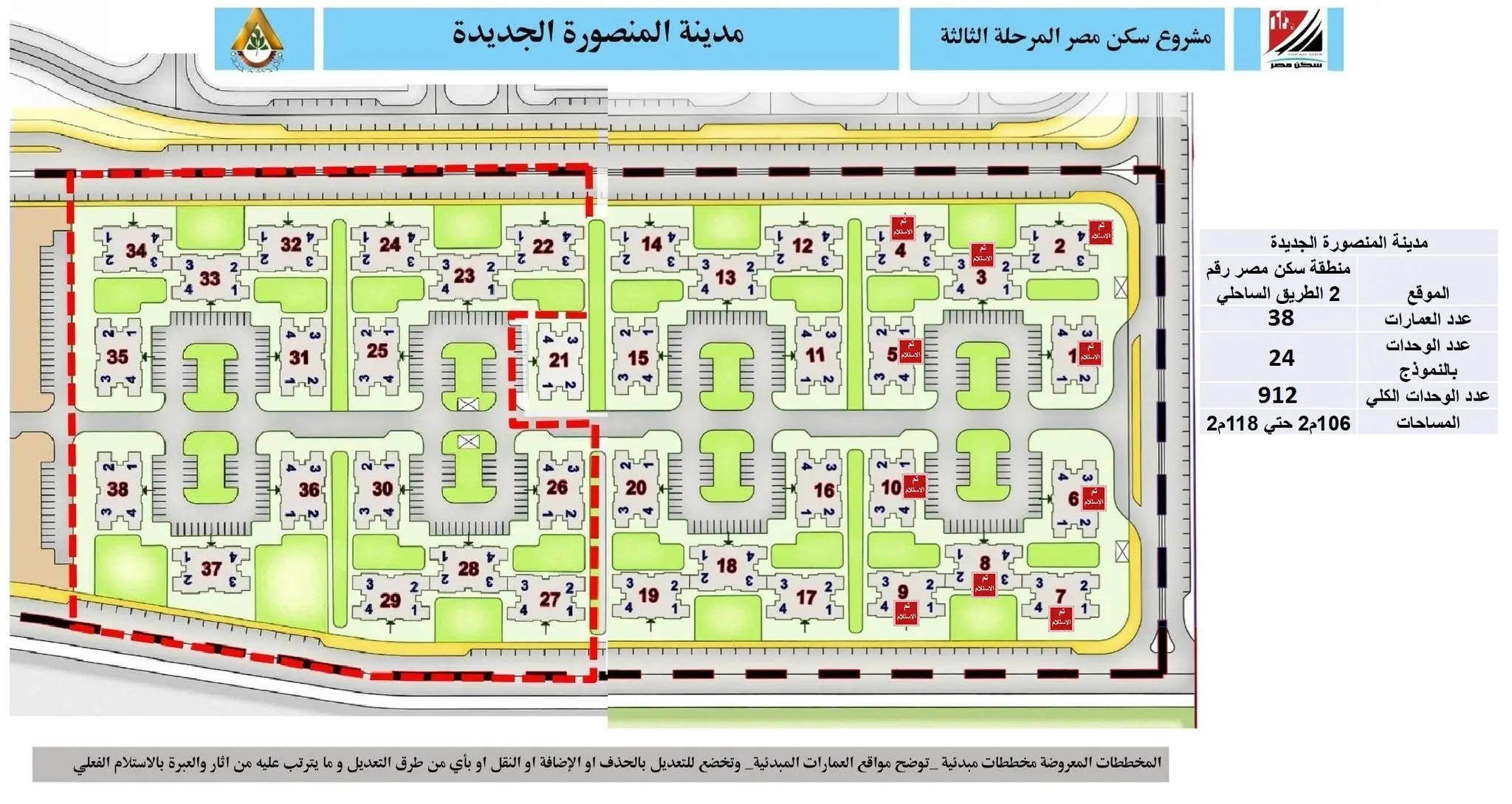 أحياء-المنصورة-الجديدة-(1)