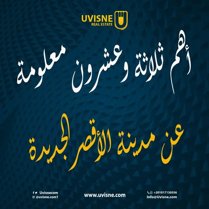 اهم 23 معلومة عن مدينة الأقصر الجديدة New Luxor