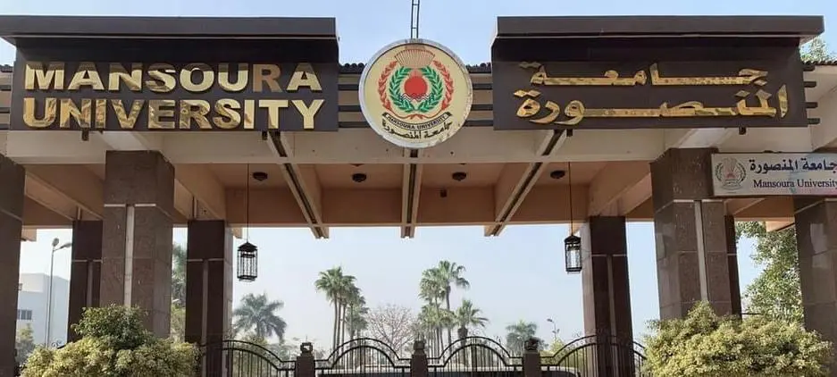 جامعة-المنصوره