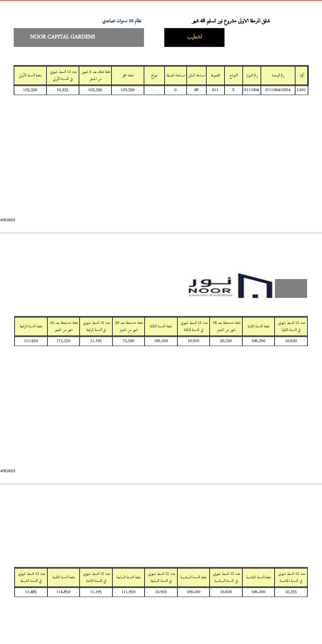 جدول-الاقساط-لشقة-98--متر-في-مدينة-نور-دار