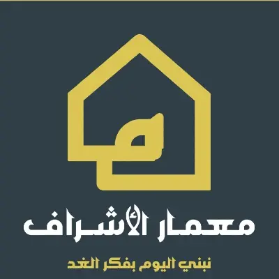 شركة معمار الأشراف