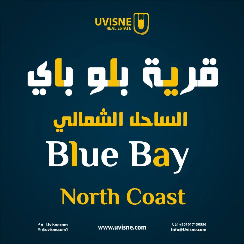 قرية بلو باي الساحل الشمالي 2023 Blue Bay North Coast