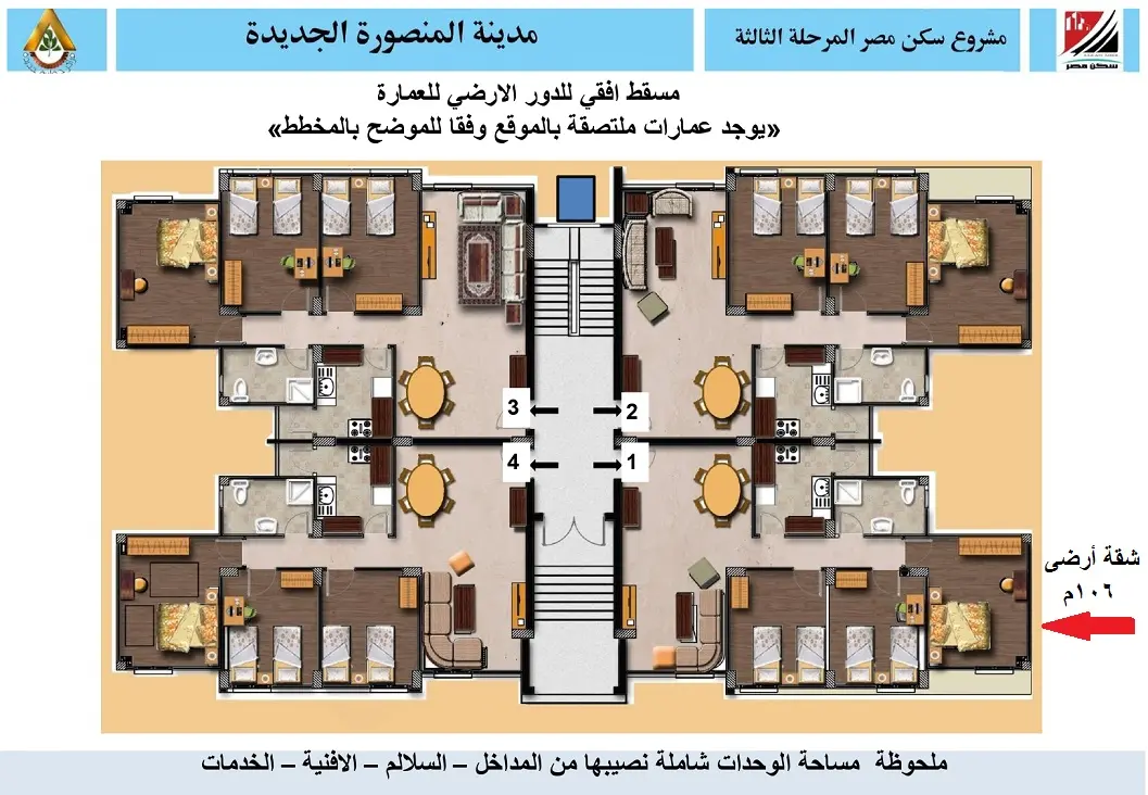 كيفية-الحجز-في-مدينة-المنصورة-الجديدة