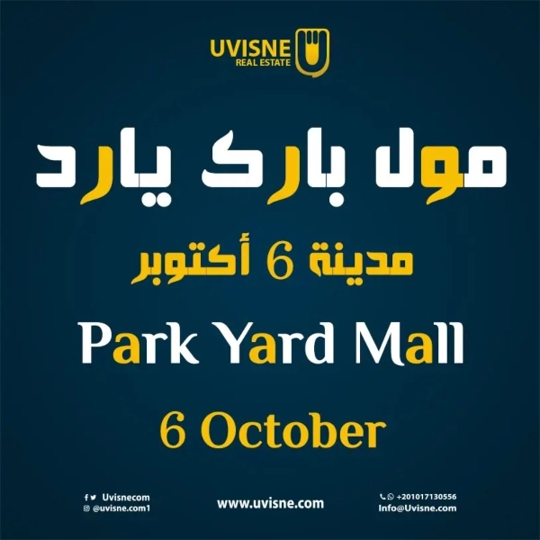 بارك يارد مول 6 أكتوبر 2023 Park Yard Mall 6 October