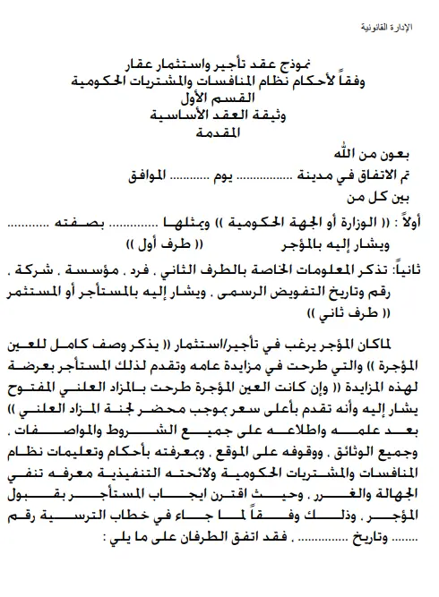 نموذج-عقد-استثمار-بين-طرفين